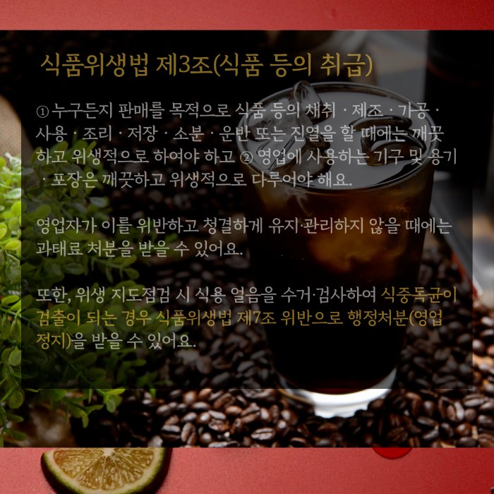 식품위생법