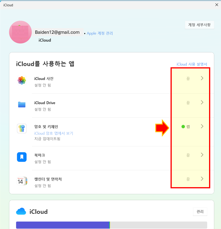 iCloud 동기화 목록을 확인하세요.
