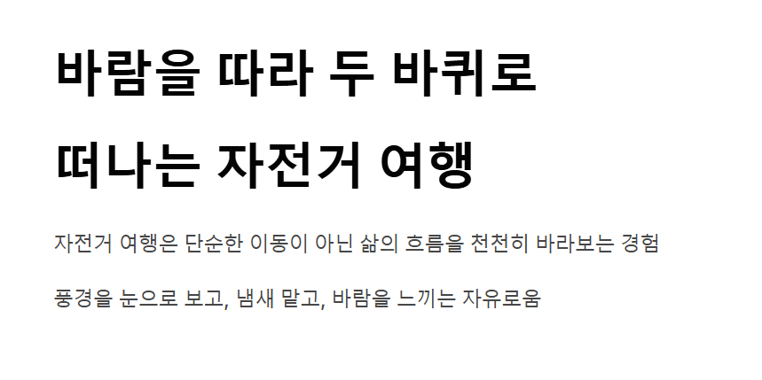 국내 자전거 여행지 추천