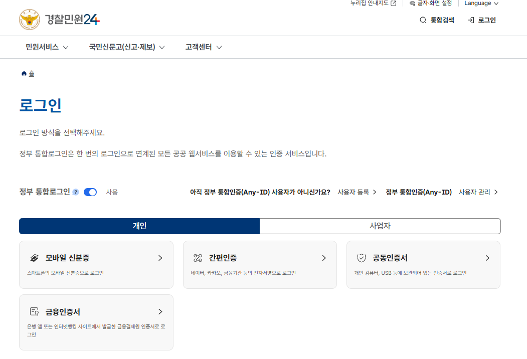 교통사고사실확인원 발급 (로그인)