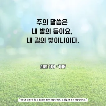 마음에 위로를 주는 말씀 모음 리스트 100선_4