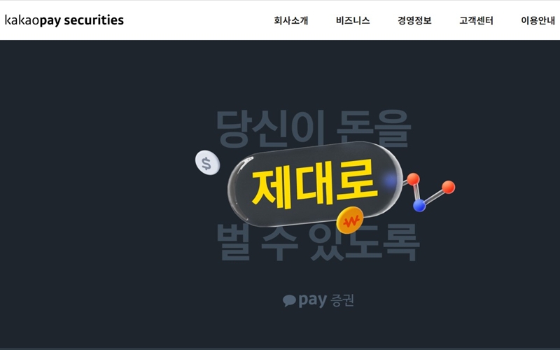 카카오페이 증권 공식 사이트 메인