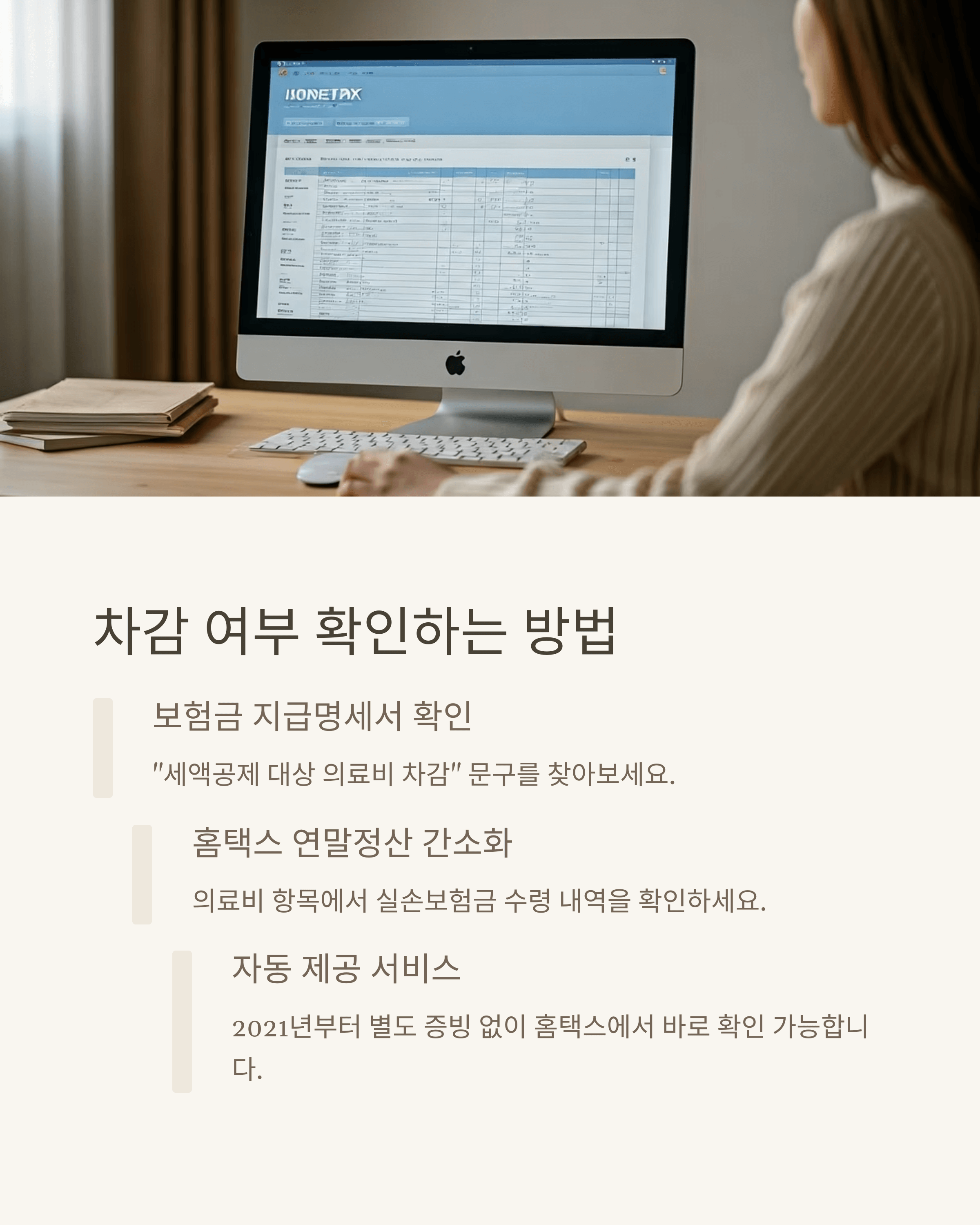 차감 여부 확인 방법