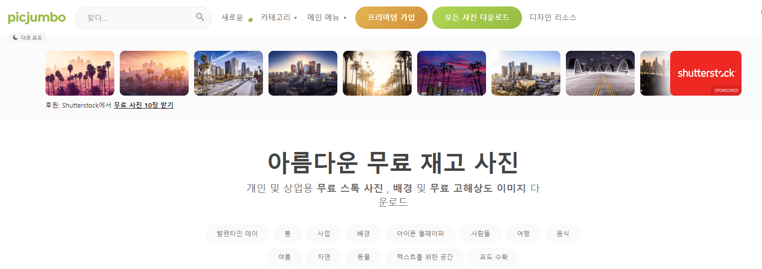 무료 이미지 사이트