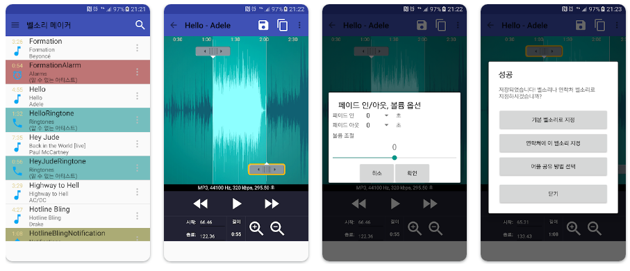 벨소리 Maker앱 기능