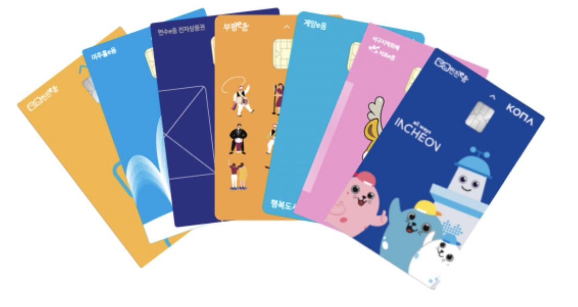 인천이음카드 종류