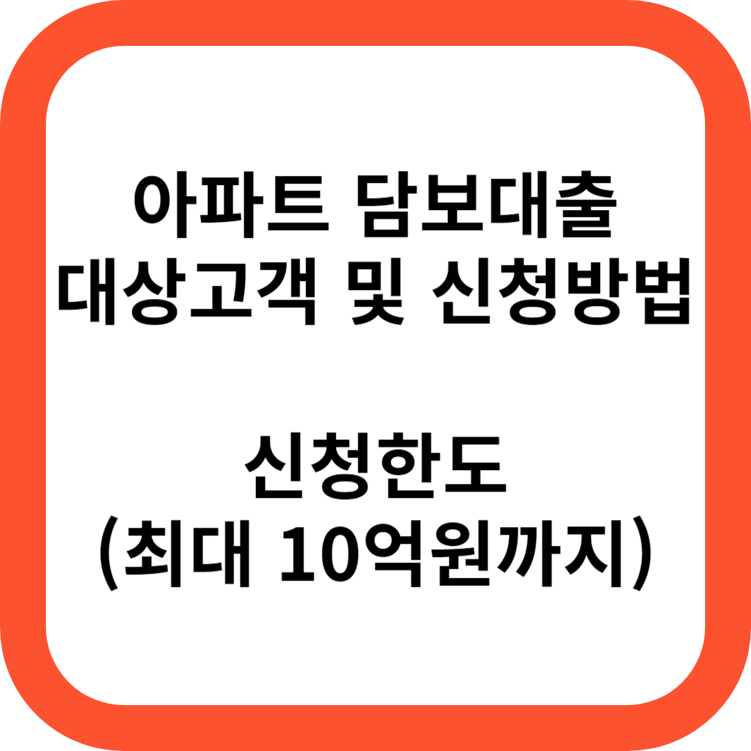 케이뱅크 아파트담보대출