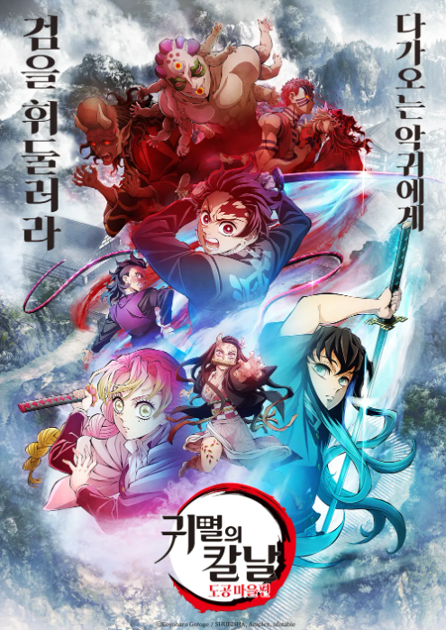 귀멸의칼날_도공마을편