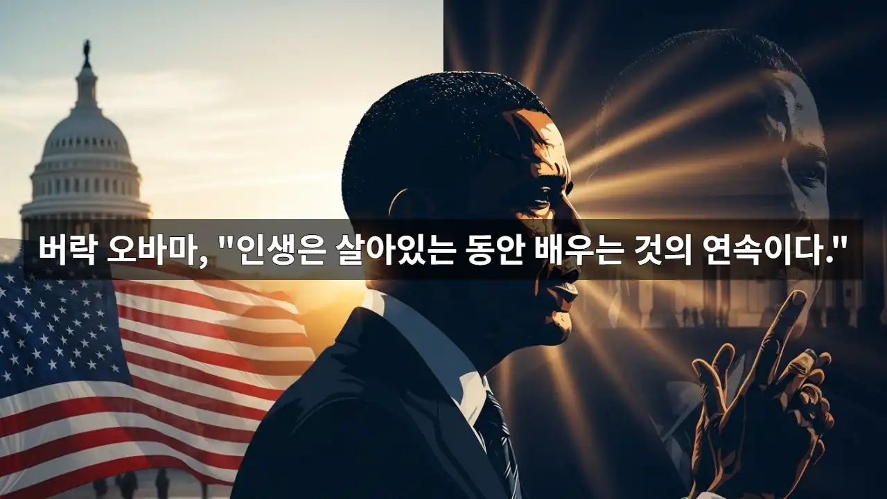 버락 오바마