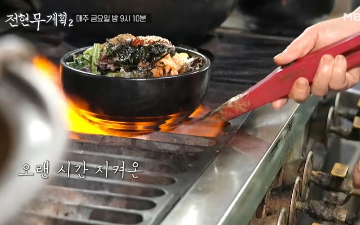 전현무계획-전주-청국장백반-시골가마솥집