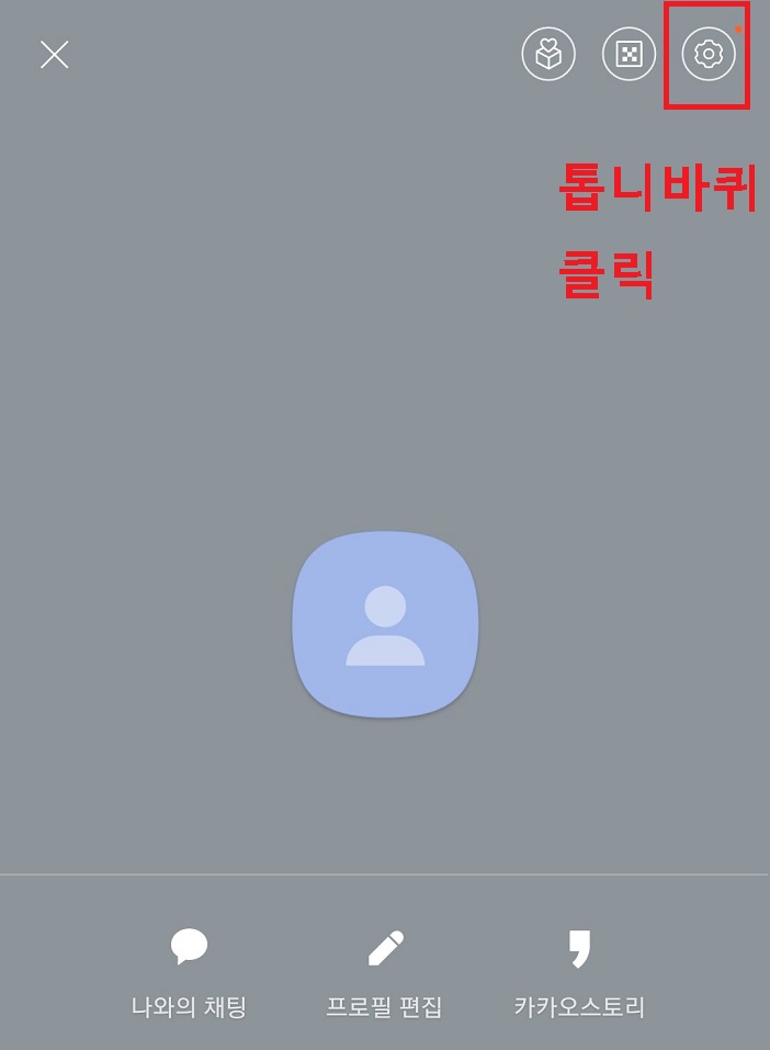 프로필에서 우측상단 톱니바퀴 클릭함