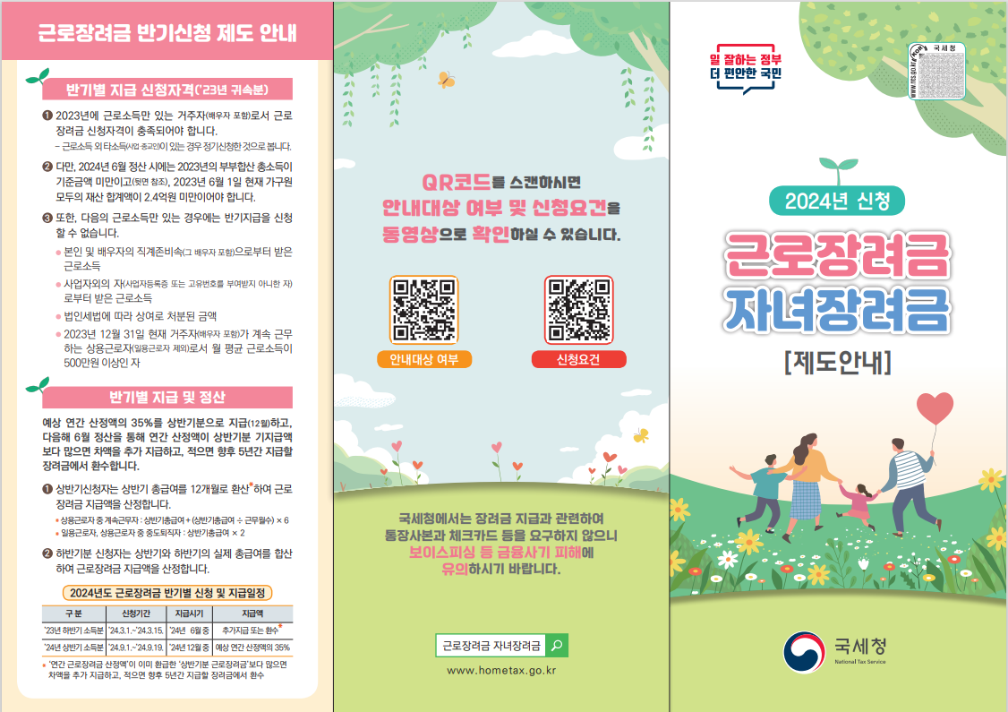 근로 장려금 신청 자격 조회 및 제도 안내 1