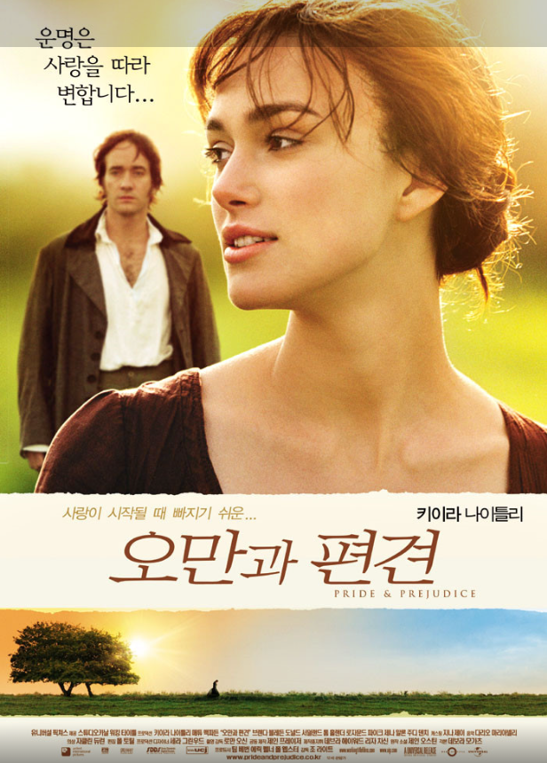 영화 오만과 편견
