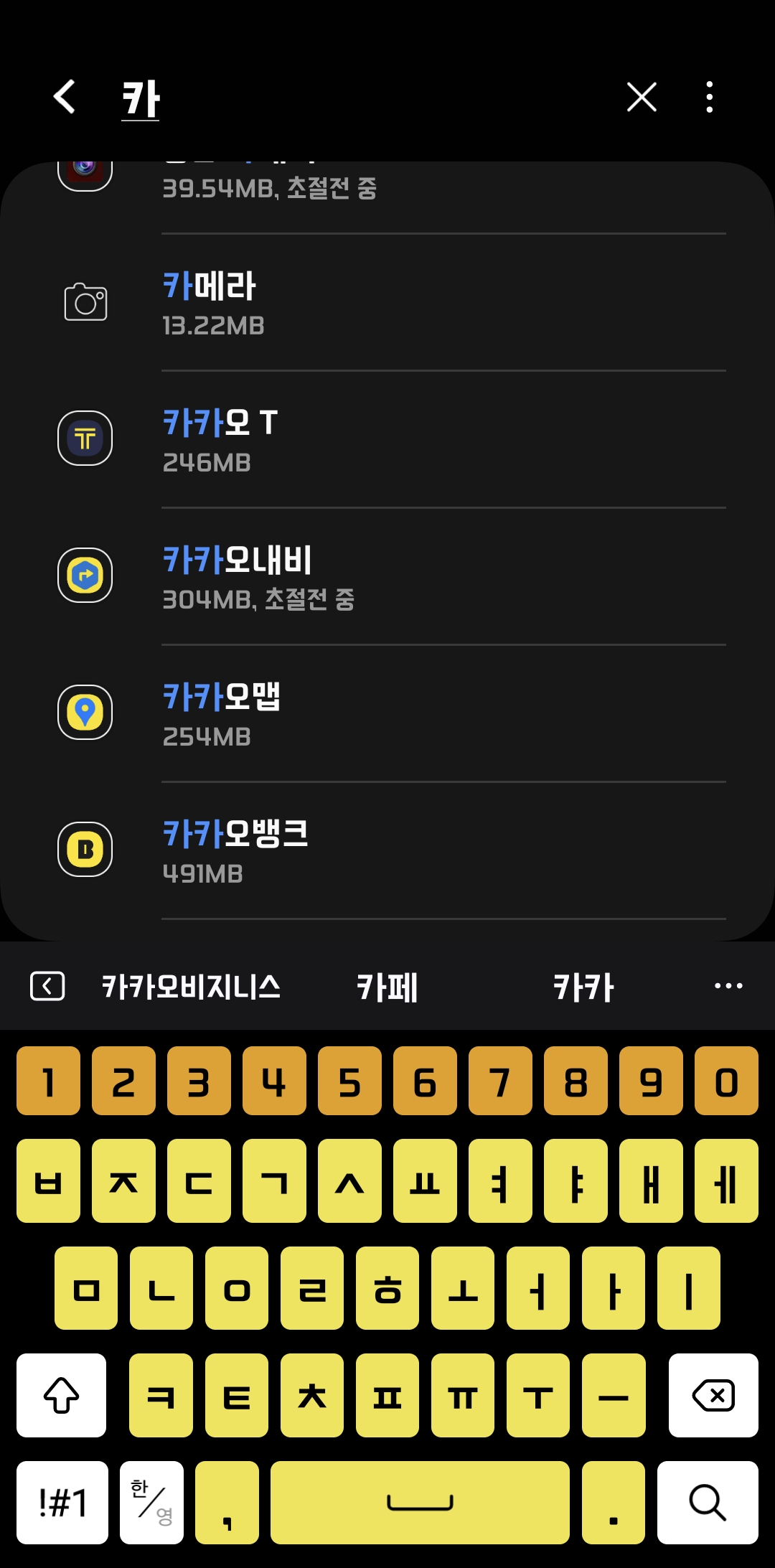 갤럭시 휴대폰 모델명 확인하는 방법과 앱 데이터와 캐시 삭제하는 방법