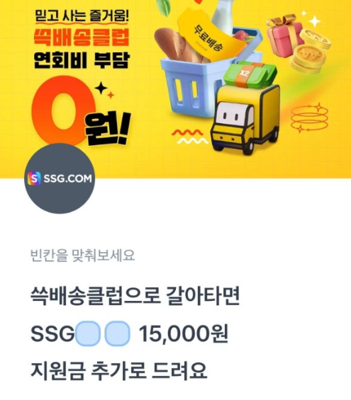 토스 SSG.COM 쓱배송클럽 행운퀴즈 8월 7일 정답 ㅁㄴ
