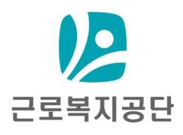 근로복지공단 토탈서비스 홈페이지