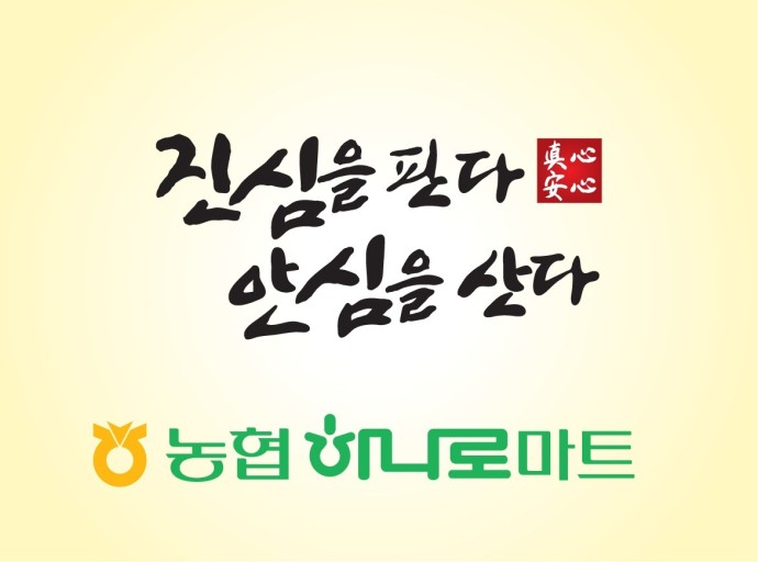 농촌사랑 상품권 사용처 (농협몰 하나로마트 등)