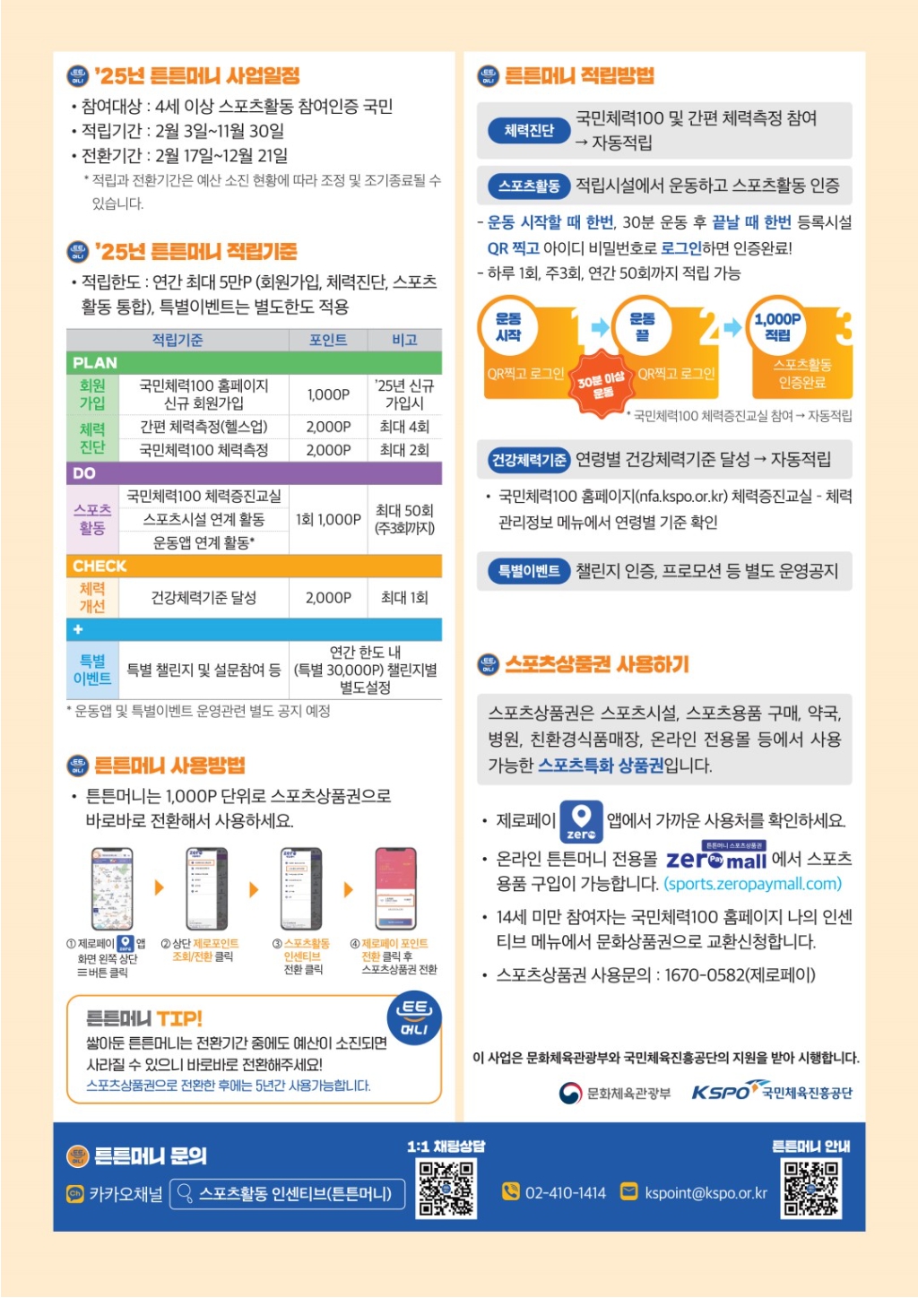 튼튼머니 공지사항