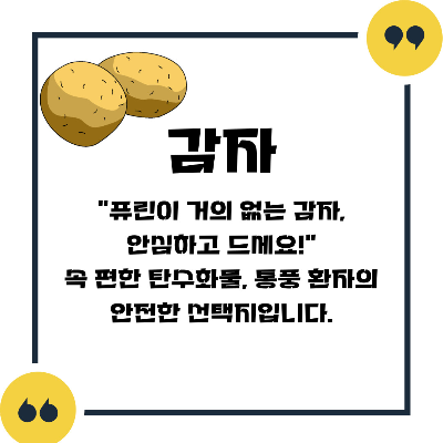 통풍에 좋은 음식