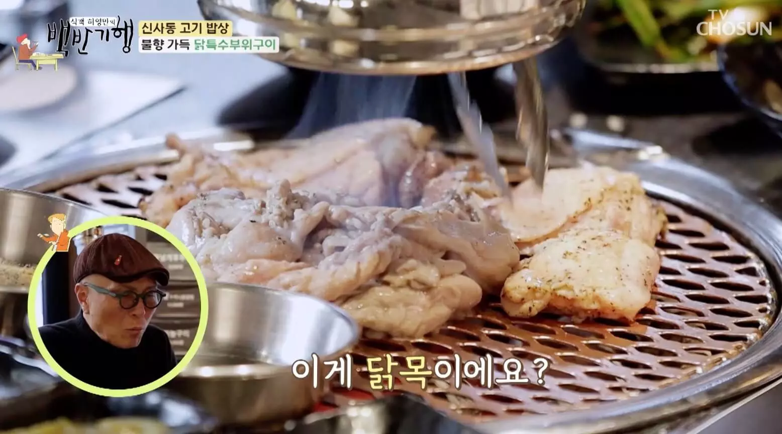 백반-기행-커피-나무-숯-닭-구이-집-위치-정보-맛집