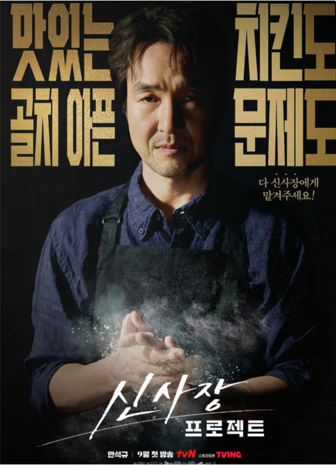 신사장 프로젝트 8회 리뷰