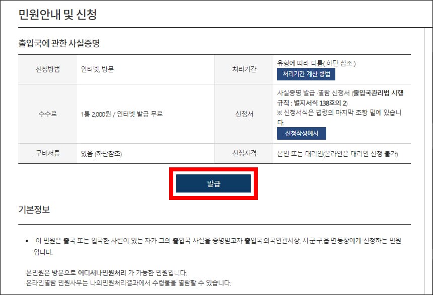 민원신청 안내
