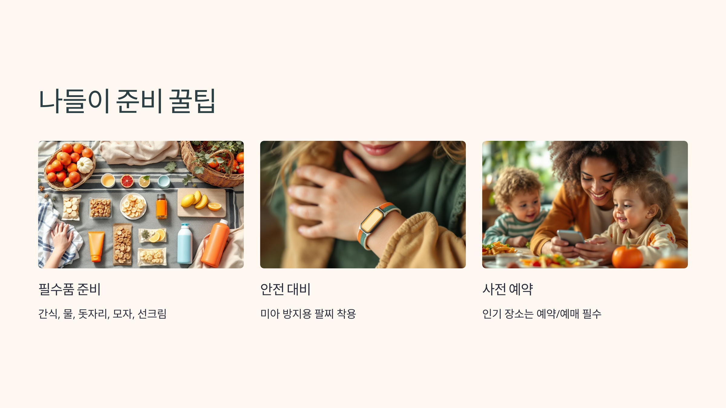 🎈 어린이날 나들이 장소 추천 3가지