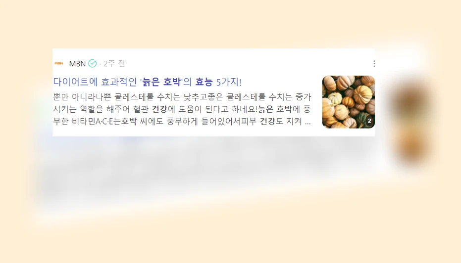 늙은호박 건강 효능_2_subsection