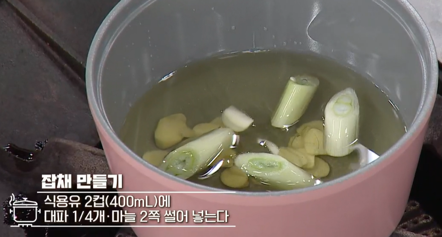 잡채 맛있게 만드는 방법