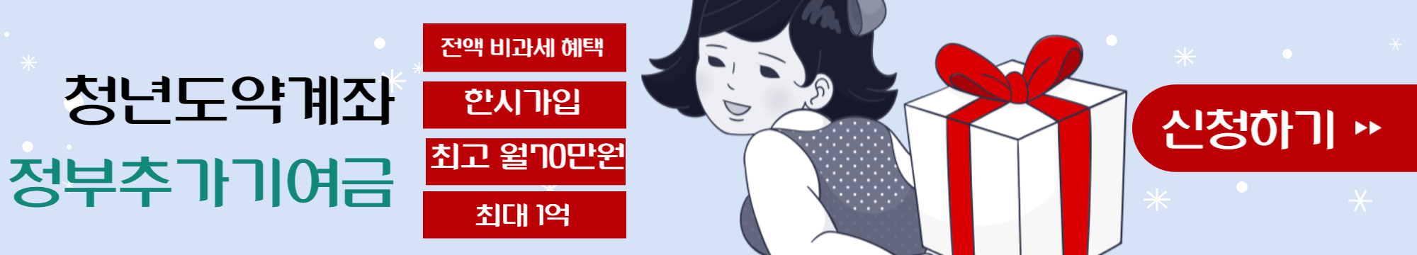 2023년 청년도약계좌 가입대상과 종류 신청하기