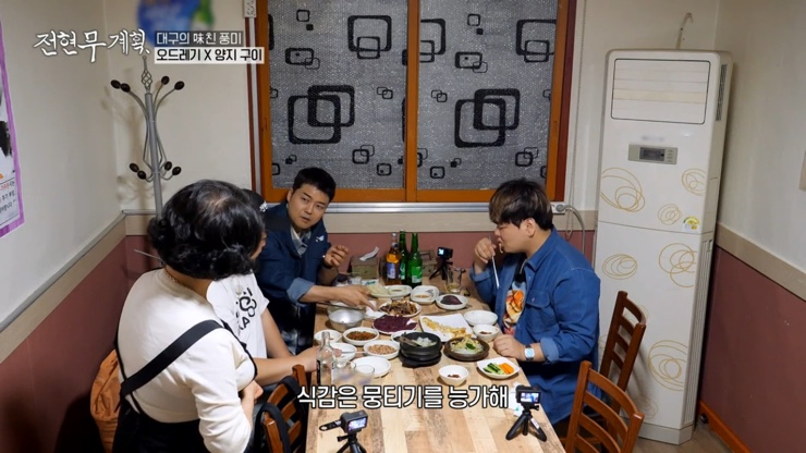 전현무계획 대구 10미 소 생고기 뭉티기 오드레기 맛집