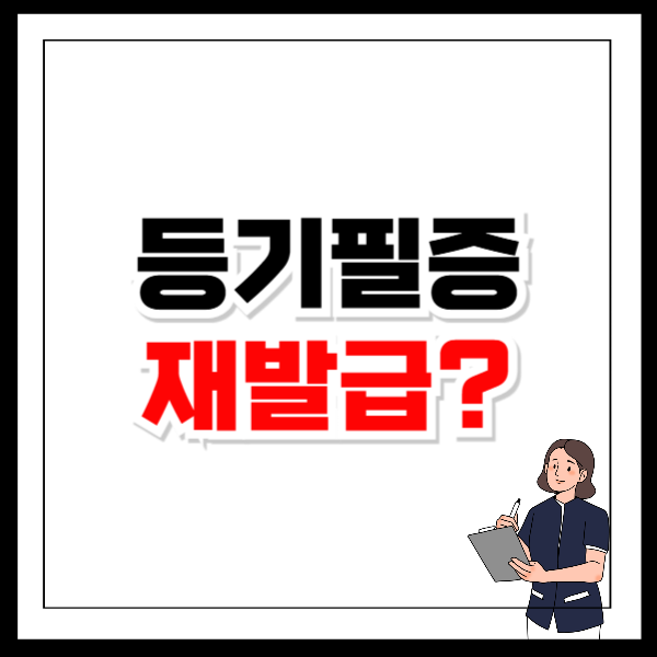 등기필증 인터넷 발급 방법