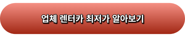 제주도렌트카