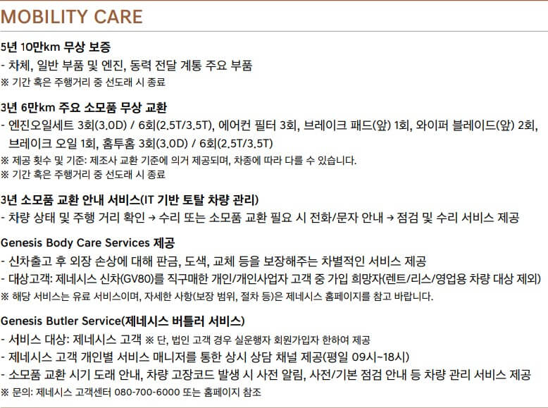 제네시스 모빌리티케어