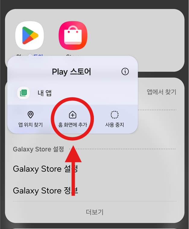 ➕ 방법 5: '홈 화면에 추가' 선택하기