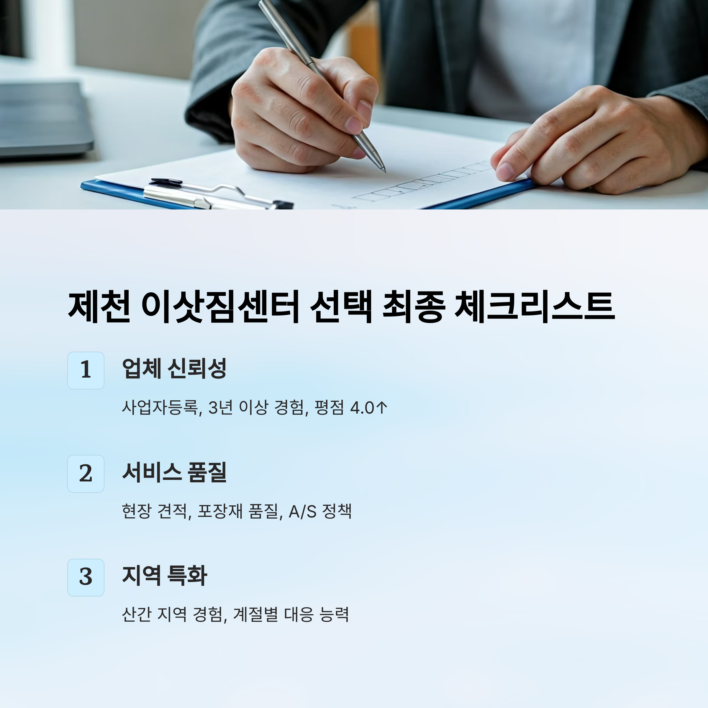 제천 이삿짐센터 체크리스트