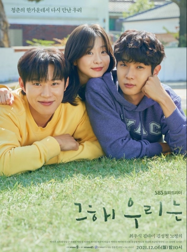 영화 그해 우리는