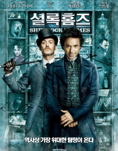 셜록 홈즈 영화
