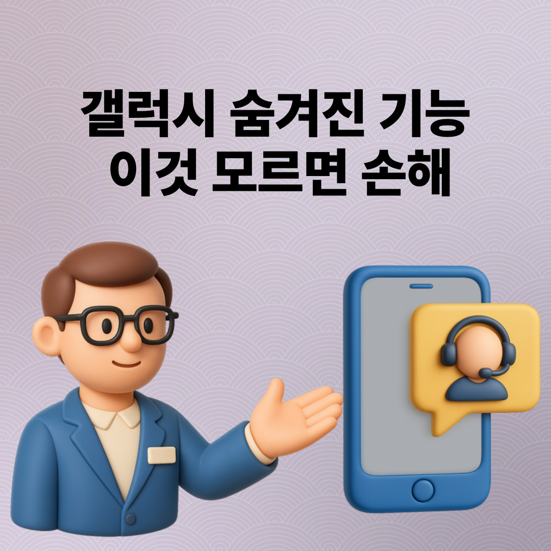 갤럭시 기능