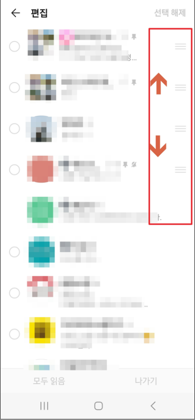 카카오톡-상단고정-순서변경