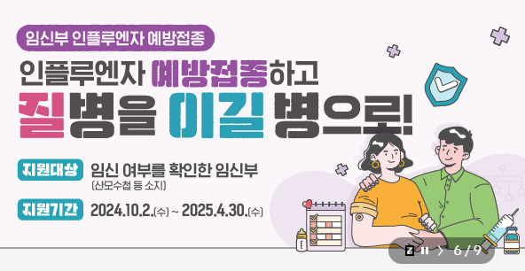 2025년 인플루엔자(독감) 국가예방접종 지원사업 안내: 어린이, 임산부, 어르신