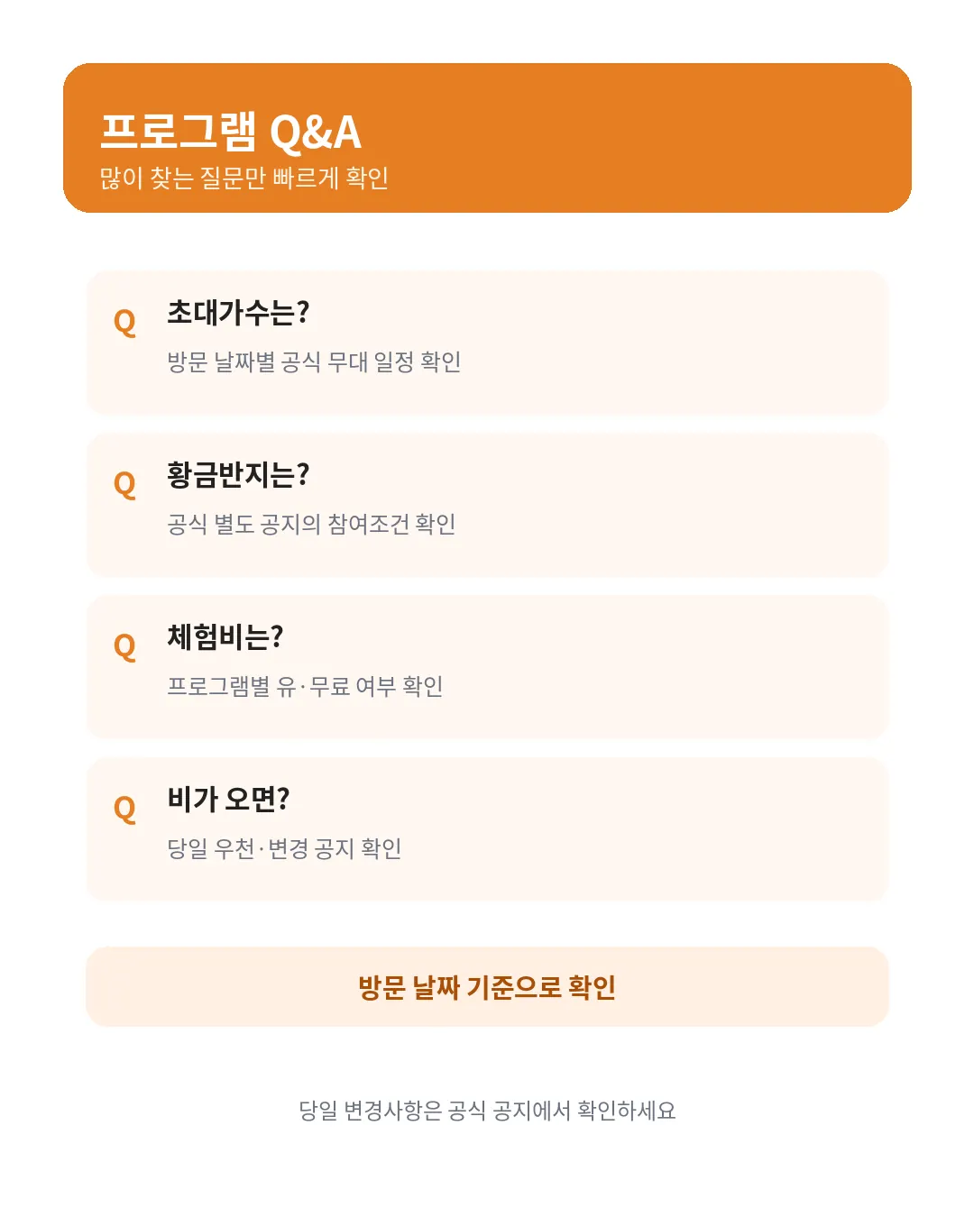 화천토마토축제 초대가수 황금반지 프로그램 확인 안내