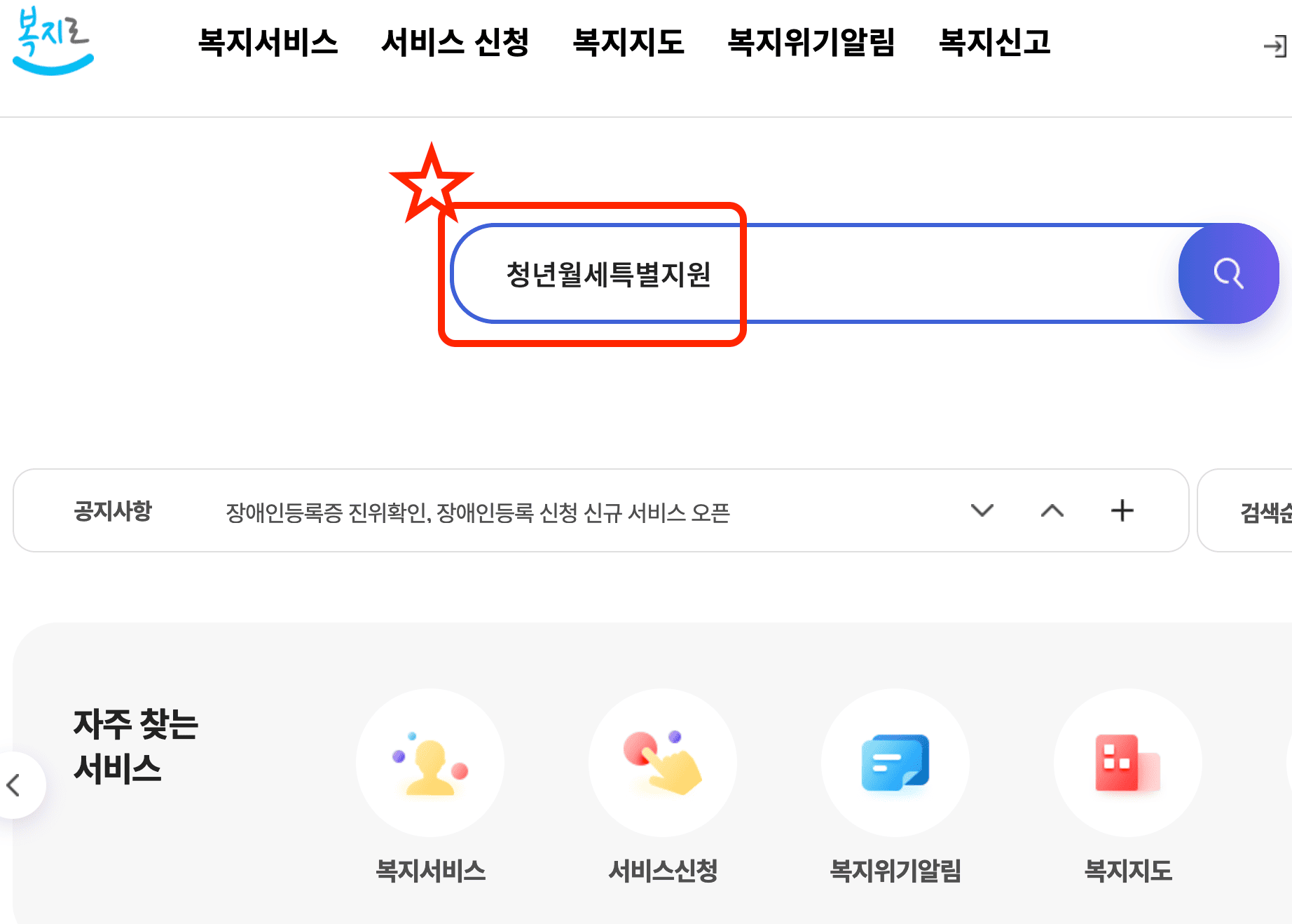 복지로 메인