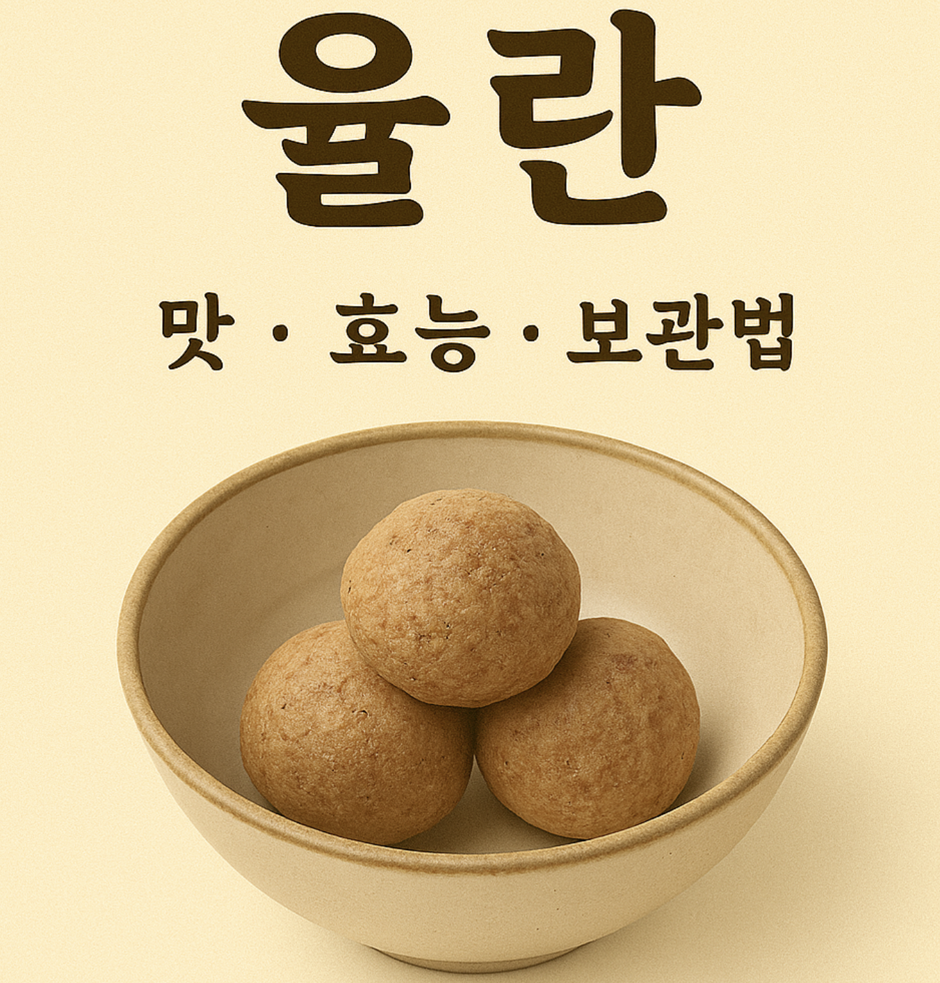 율란