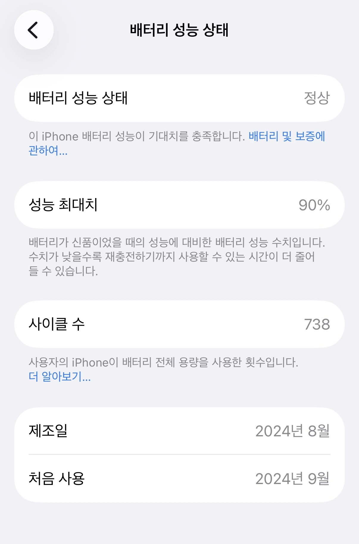 실제 1년 반 사용 후 제 아이폰 배터리 성능 수치입니다