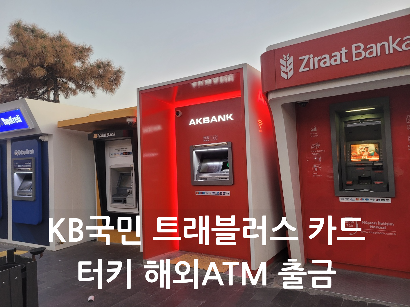 터키 ATM