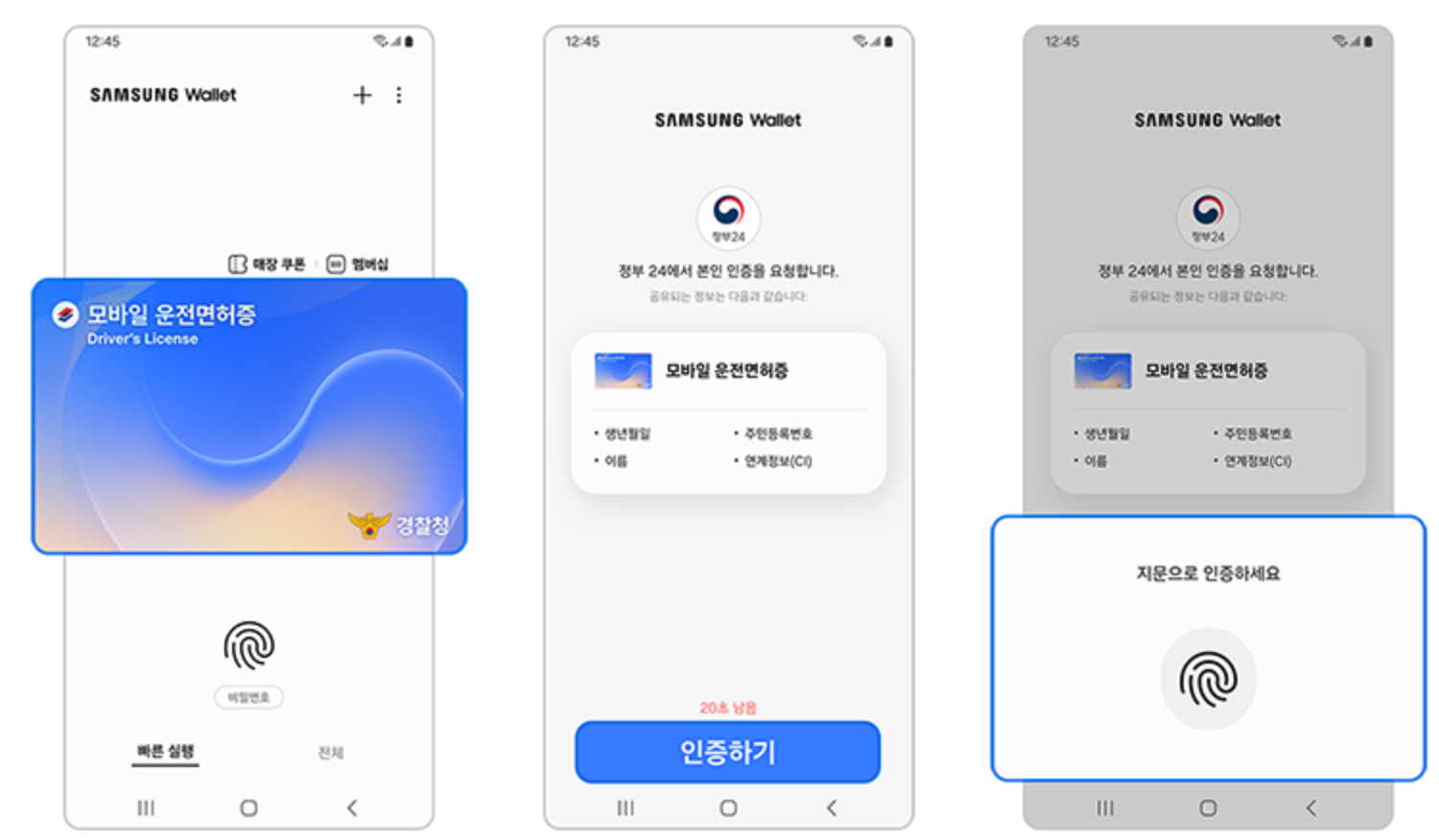 모바일 신분증 발급방법