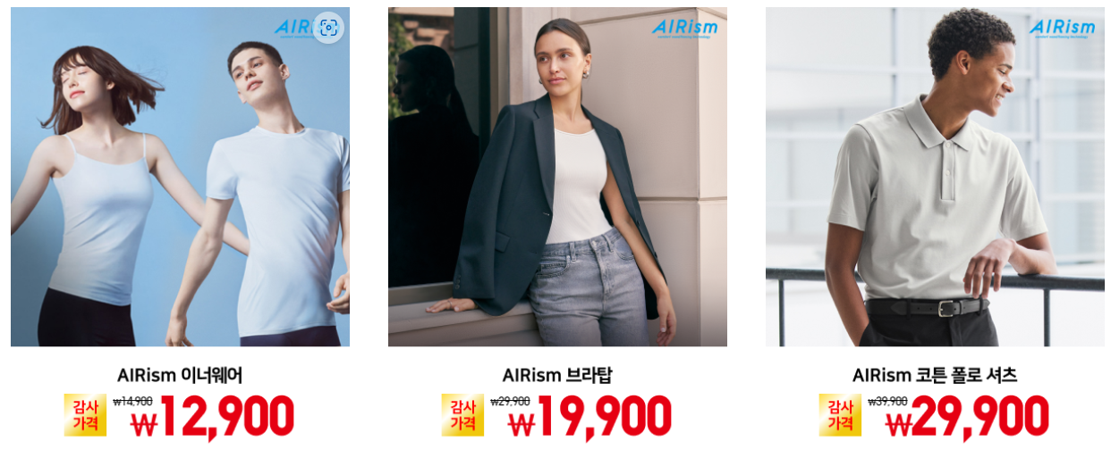 유니클로 감사제