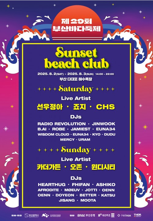 선셋비치클럽 포스터