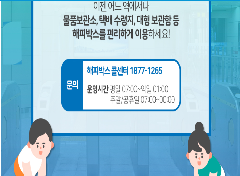 해피박스 콜센터 전화번호